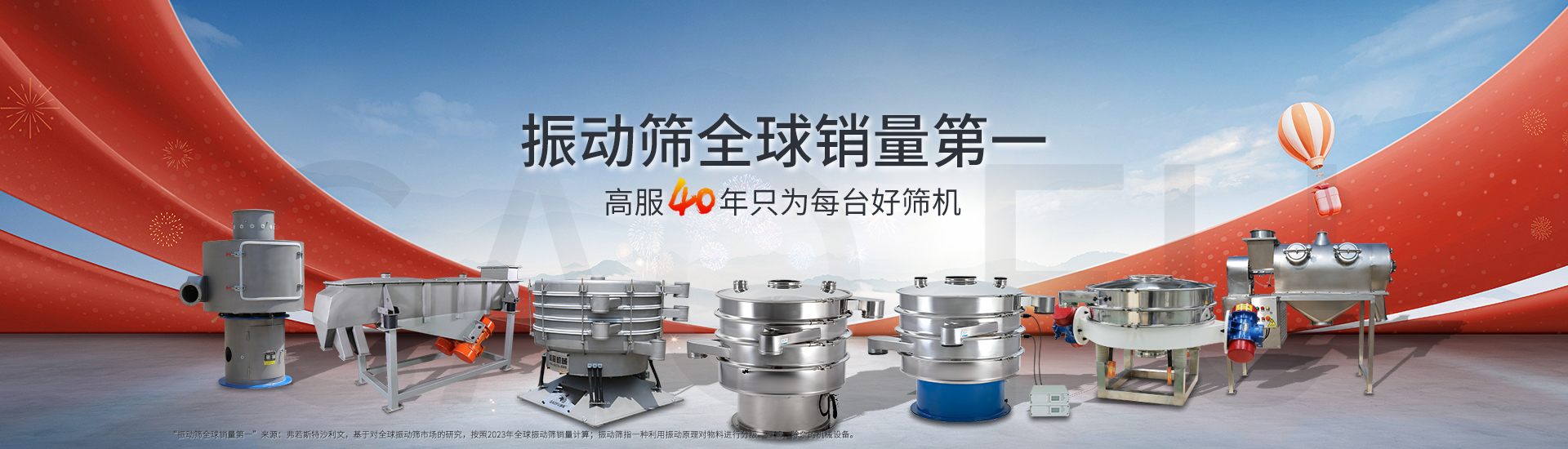 精細(xì)振動篩